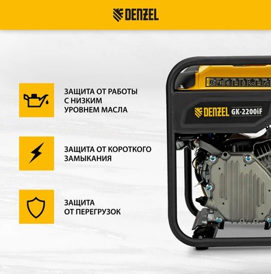 Инверторный генератор Denzel GK-2200iF / 94707