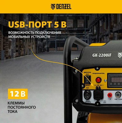 Инверторный генератор Denzel GK-2200iF / 94707