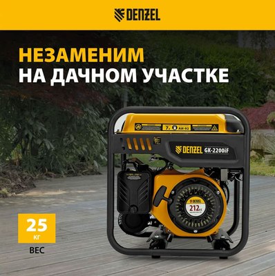 Инверторный генератор Denzel GK-2200iF / 94707