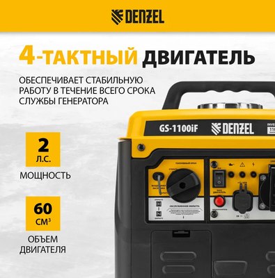 Инверторный генератор Denzel GS-1100iF / 94706