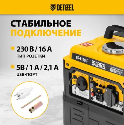 Инверторный генератор Denzel GS-1100iF / 94706