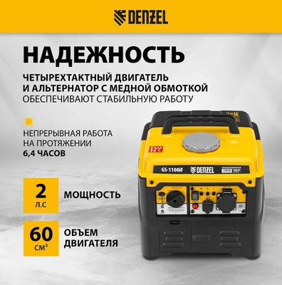 Инверторный генератор Denzel GS-1100iF / 94706
