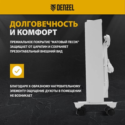 Конвектор Denzel XCE-1500 / 98131