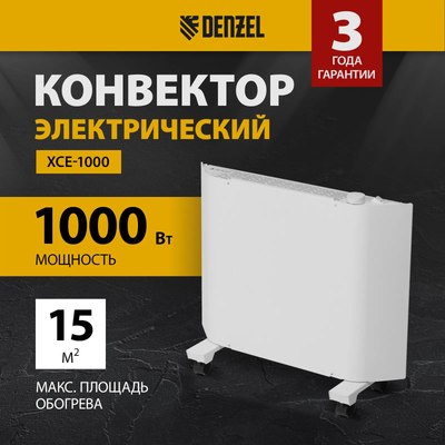 Конвектор Denzel XCE-1000 / 98130 (белый)