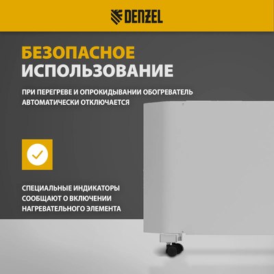 Конвектор Denzel XCE-1000 / 98130 (белый)