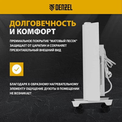Конвектор Denzel XCE-1000 / 98130 (белый)