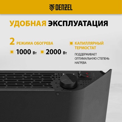 Конвектор Denzel XCE-2000B / 98129 (черный)