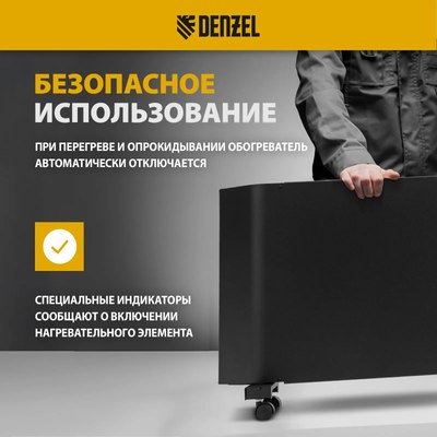 Конвектор Denzel XCE-2000B / 98129 (черный)