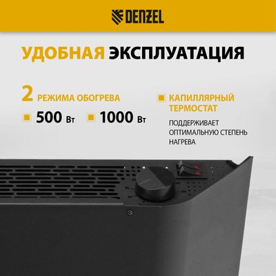 Конвектор Denzel XCE-1000B / 98127