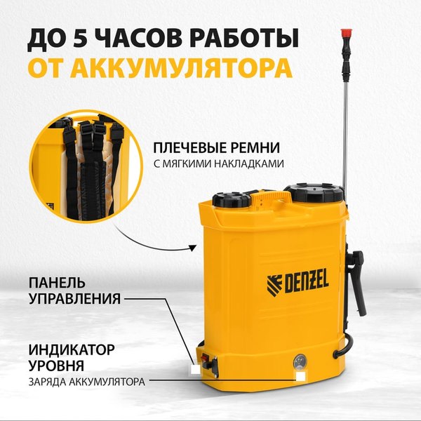 Опрыскиватель аккумуляторный Denzel D-12LA / 64788