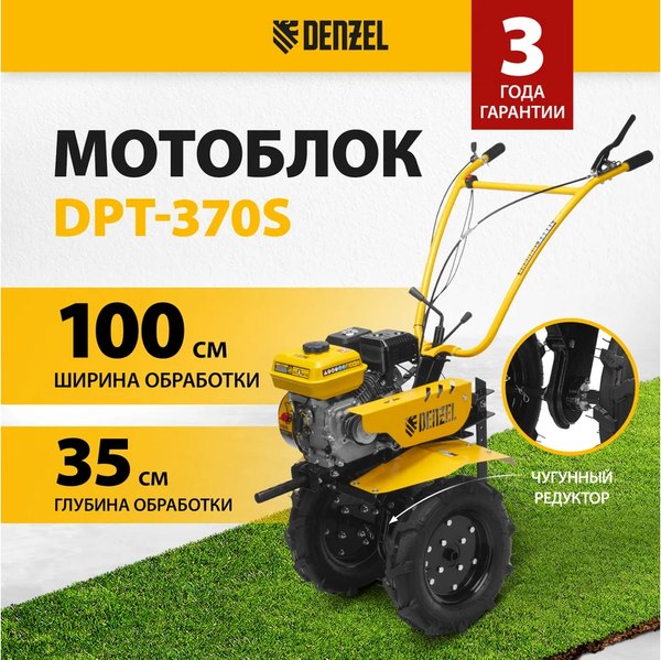 Мотоблок бензиновый Denzel DPT-370S / 56443