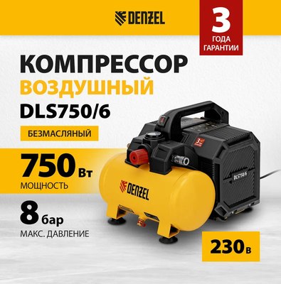 Воздушный компрессор Denzel Безмаслянный DLS750/6 / 58019