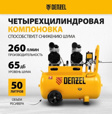 Воздушный компрессор Denzel Безмаслянный DLS 1500/50 / 58027