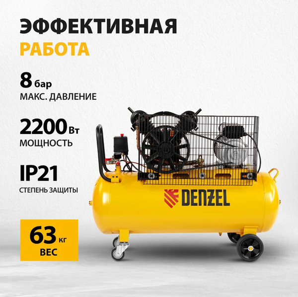 Воздушный компрессор Denzel BCV2200/100 / 58110