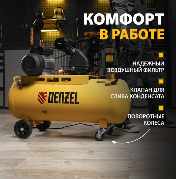 Воздушный компрессор Denzel BCV2200/100 / 58110