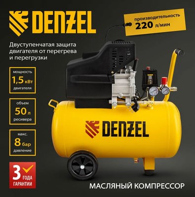 Воздушный компрессор Denzel DC1500/50 / 58161