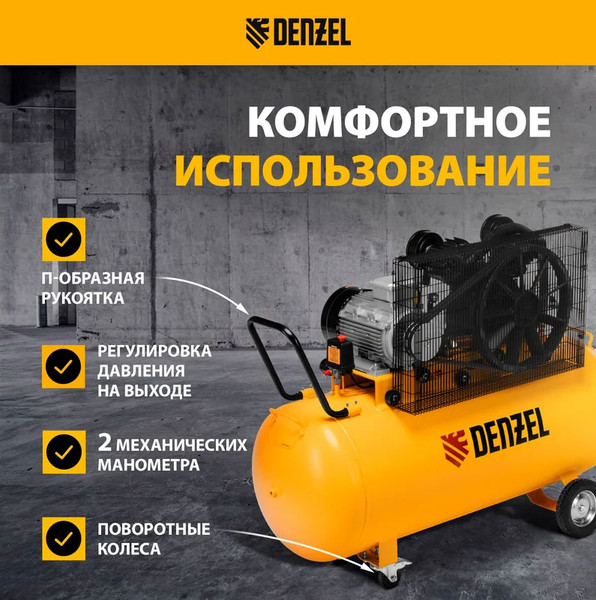Воздушный компрессор Denzel BCV 5500-T/270 / 58125