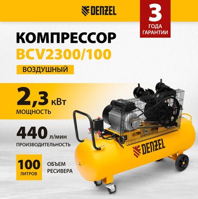 Воздушный компрессор Denzel BCV2300/100 / 58111