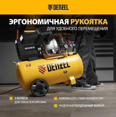 Воздушный компрессор Denzel DKV2200/50 Х-PRO / 58083