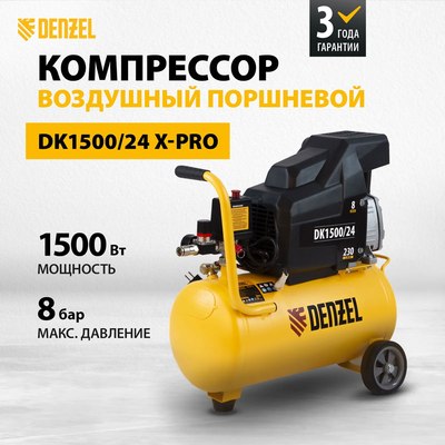 Воздушный компрессор Denzel DK1500/24 Х-PRO / 58063