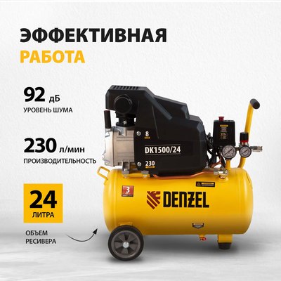 Воздушный компрессор Denzel DK1500/24 Х-PRO / 58063