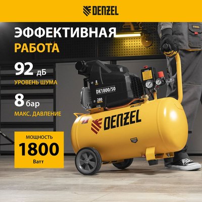 Воздушный компрессор Denzel DK1800/50 Х-PRO / 58068
