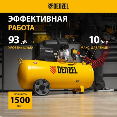 Воздушный компрессор Denzel DKV2200/100 Х-PRO / 58079