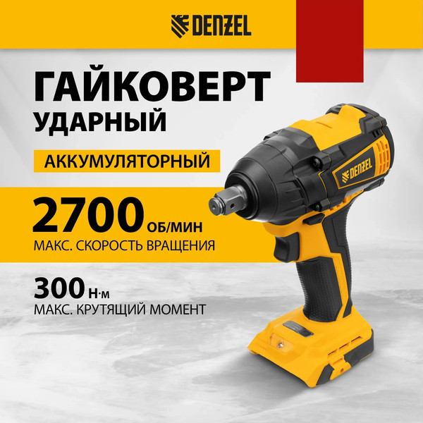 Аккумуляторный гайковерт Denzel CIW-IB-300-0 / 26502
