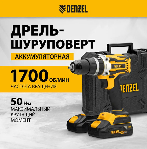 Аккумуляторная дрель-шуруповерт Denzel CIDB-18-02 / 26145