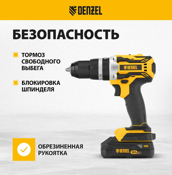 Аккумуляторная дрель-шуруповерт Denzel CIDB-18-02 / 26145