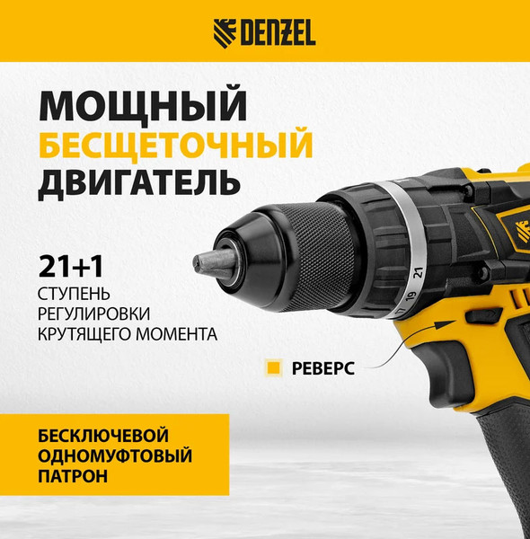 Аккумуляторная дрель-шуруповерт Denzel CIDB-IB-18-02 / 26130