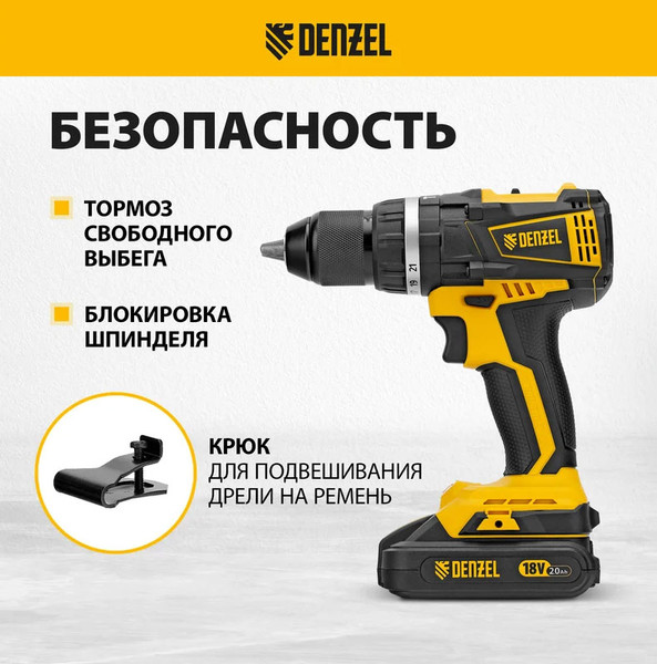 Аккумуляторная дрель-шуруповерт Denzel CIDB-IB-18-02 / 26130