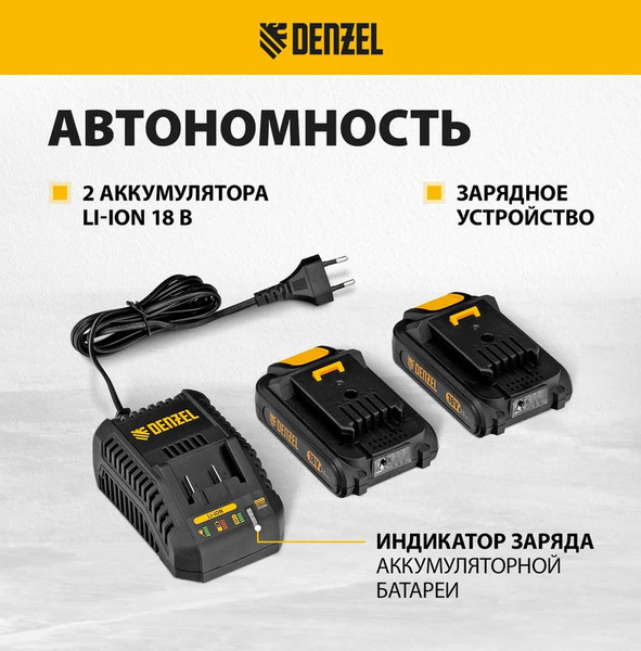 Аккумуляторная дрель-шуруповерт Denzel CIDB-IB-18-02 / 26130