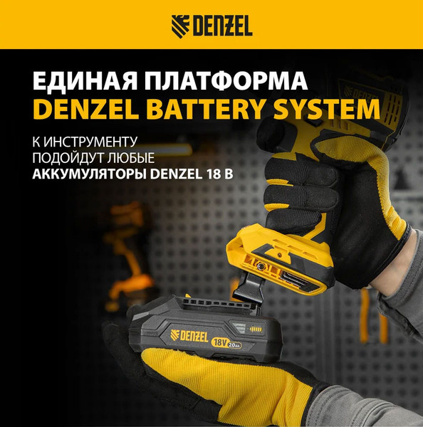 Аккумуляторная дрель-шуруповерт Denzel CIDB-IB-18-02 / 26130