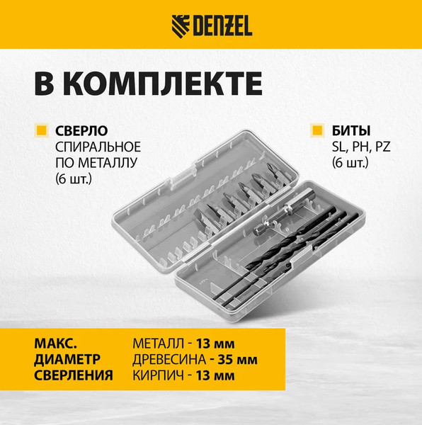 Аккумуляторная дрель-шуруповерт Denzel CIDB-IB-18-02 / 26130