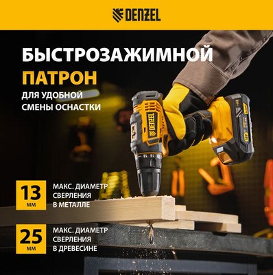 Аккумуляторная дрель-шуруповерт Denzel CDL-18-0 / 26117