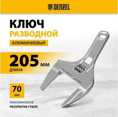 Гаечный ключ Denzel 15755