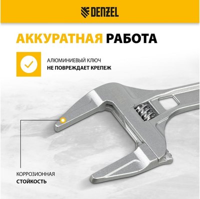 Гаечный ключ Denzel 15755