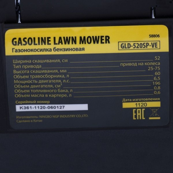 Газонокосилка бензиновая Denzel GLD-520SP-VE / 58806