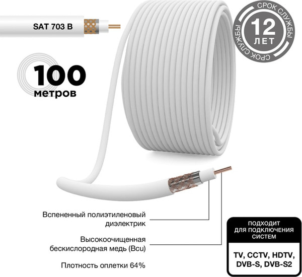Кабель Rexant SAT 703B+CU-Al-Cu / 01-2431-6
