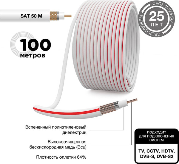 Кабель Rexant SAT 50M+CU-Al-Cu / 01-2401-6