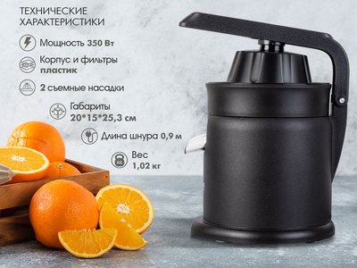 Соковыжималка электрическая VLK Profi-4500 (черный)