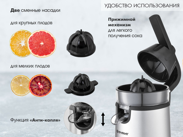Соковыжималка электрическая Endever Sigma-150