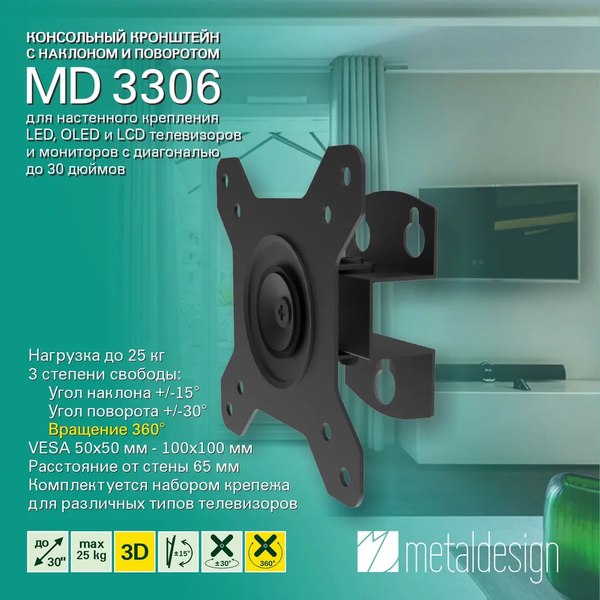 Кронштейн для телевизора Metaldesign MD 3306