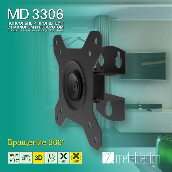 Кронштейн для телевизора Metaldesign MD 3306