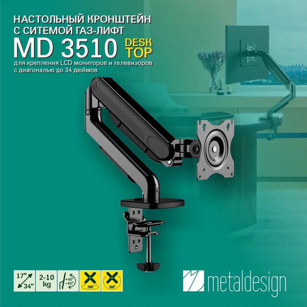 Кронштейн для монитора Metaldesign MD 3510