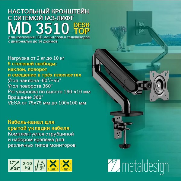 Кронштейн для монитора Metaldesign MD 3510
