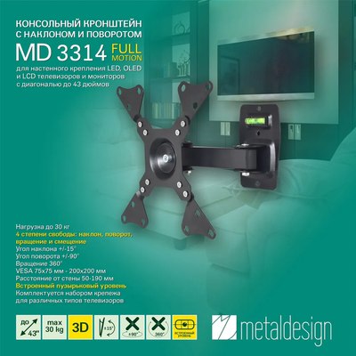 Кронштейн для телевизора Metaldesign MD 3314