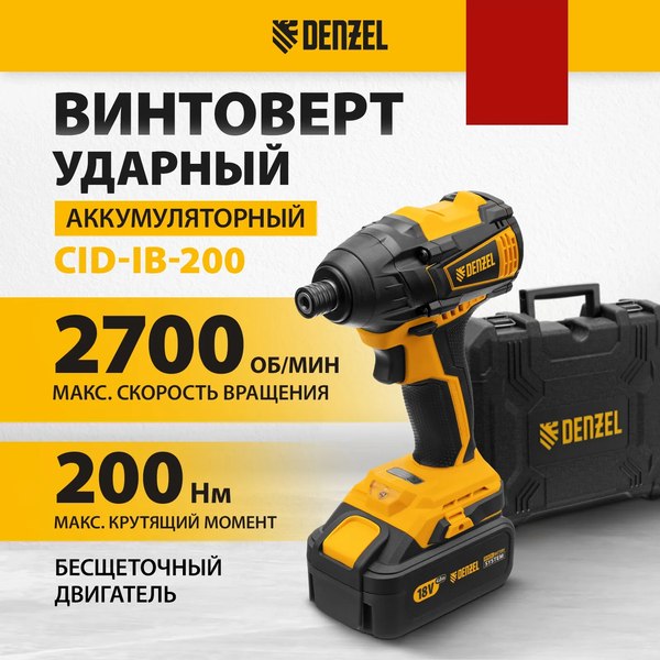 Аккумуляторный шуруповерт Denzel CID-IB-200 / 26510