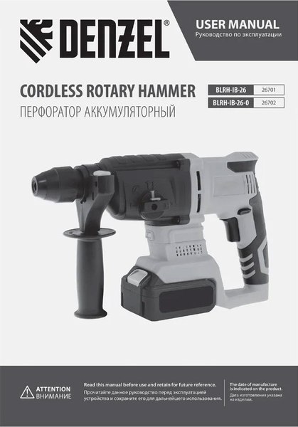 Перфоратор Denzel BLRH-IB-26-0 / 26702